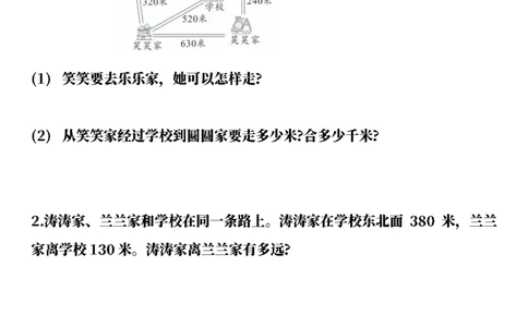 2026春38页完整版三下数学全册易错应用题专项（含答案）_26春人教版数学三下_06、小纸条合集