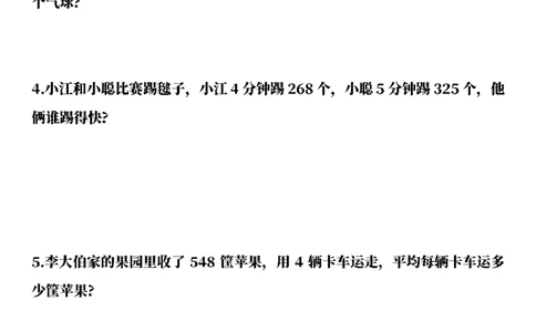 2026春38页完整版三下数学全册易错应用题专项（含答案）_26春人教版数学三下_06、小纸条合集