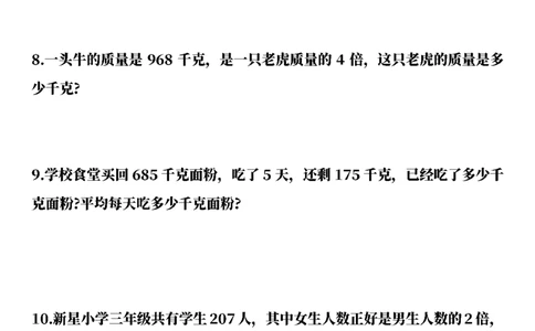 2026春38页完整版三下数学全册易错应用题专项（含答案）_26春人教版数学三下_06、小纸条合集