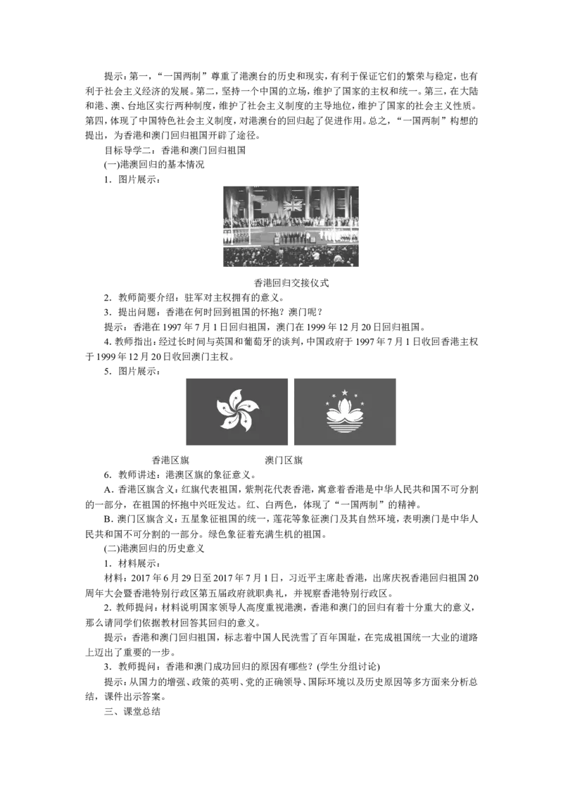 第13课香港和澳门的回归_新八下历史_19、赠送其它资料_旧版_04课件+教案8下历史_八年级下册历史教案3