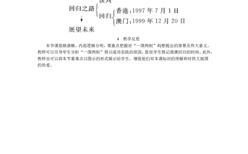 第13课香港和澳门的回归_新八下历史_19、赠送其它资料_旧版_04课件+教案8下历史_八年级下册历史教案3