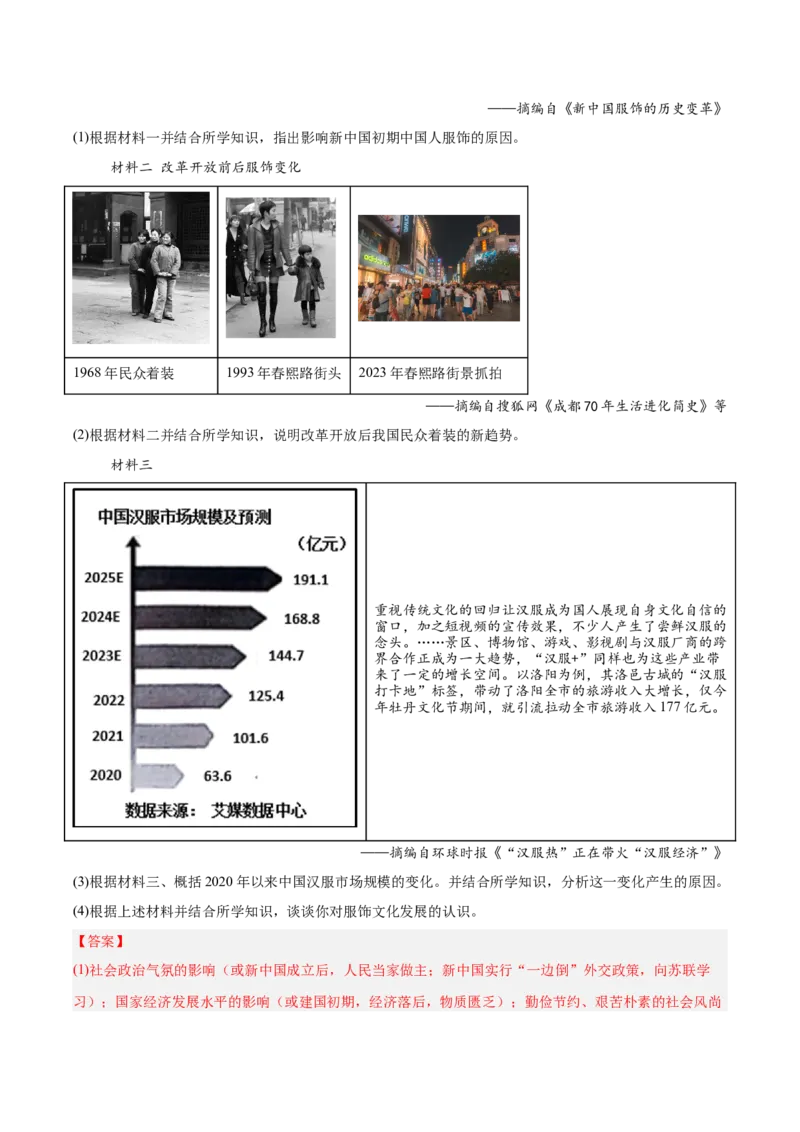 第六单元科技文化与社会生活（单元测试解析版）_新八下历史_00、更新资料3月23日_第二套(4)_单元测试