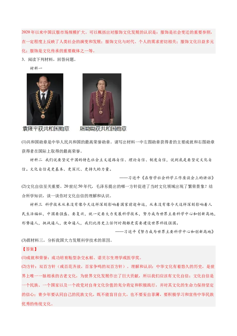 第六单元科技文化与社会生活（单元测试解析版）_新八下历史_00、更新资料3月23日_第二套(4)_单元测试