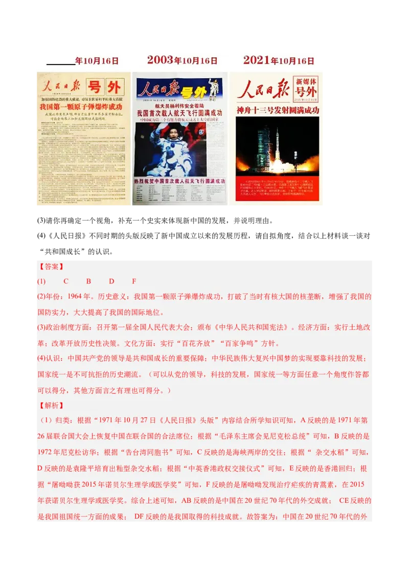 第六单元科技文化与社会生活（单元测试解析版）_新八下历史_00、更新资料3月23日_第二套(4)_单元测试