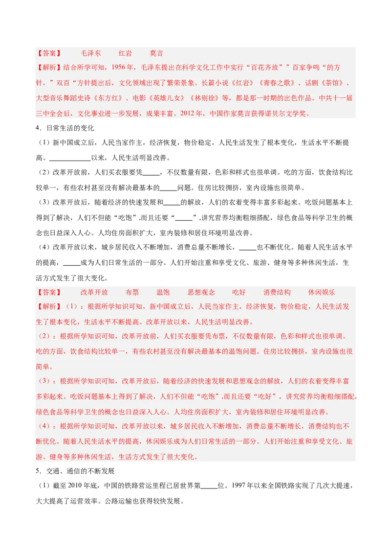 第六单元科技文化与社会生活（单元测试解析版）_新八下历史_00、更新资料3月23日_第二套(4)_单元测试