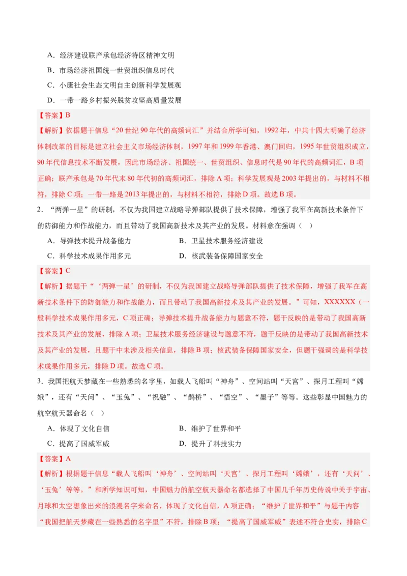第六单元科技文化与社会生活（单元测试解析版）_新八下历史_00、更新资料3月23日_第二套(4)_单元测试