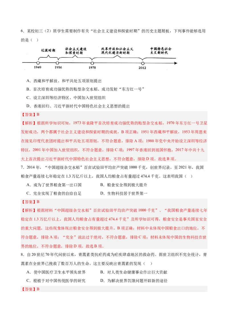 第六单元科技文化与社会生活（单元测试解析版）_新八下历史_00、更新资料3月23日_第二套(4)_单元测试
