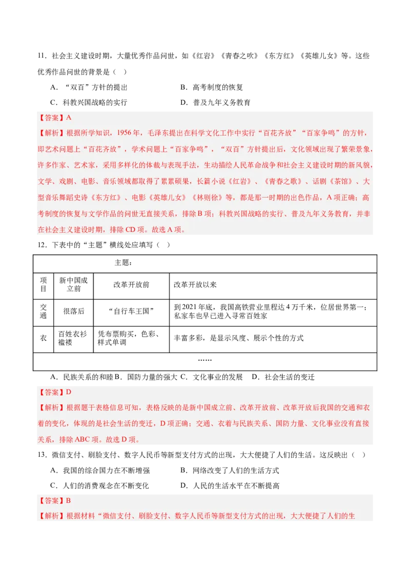 第六单元科技文化与社会生活（单元测试解析版）_新八下历史_00、更新资料3月23日_第二套(4)_单元测试