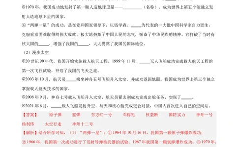 第六单元科技文化与社会生活（单元测试解析版）_新八下历史_00、更新资料3月23日_第二套(4)_单元测试