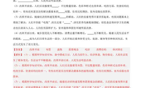 第六单元科技文化与社会生活（单元测试解析版）_新八下历史_00、更新资料3月23日_第二套(4)_单元测试
