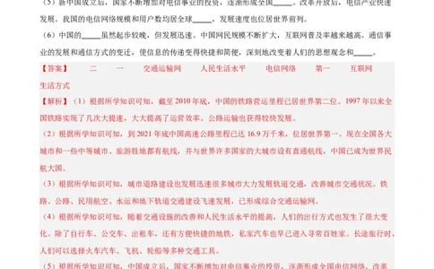 第六单元科技文化与社会生活（单元测试解析版）_新八下历史_00、更新资料3月23日_第二套(4)_单元测试