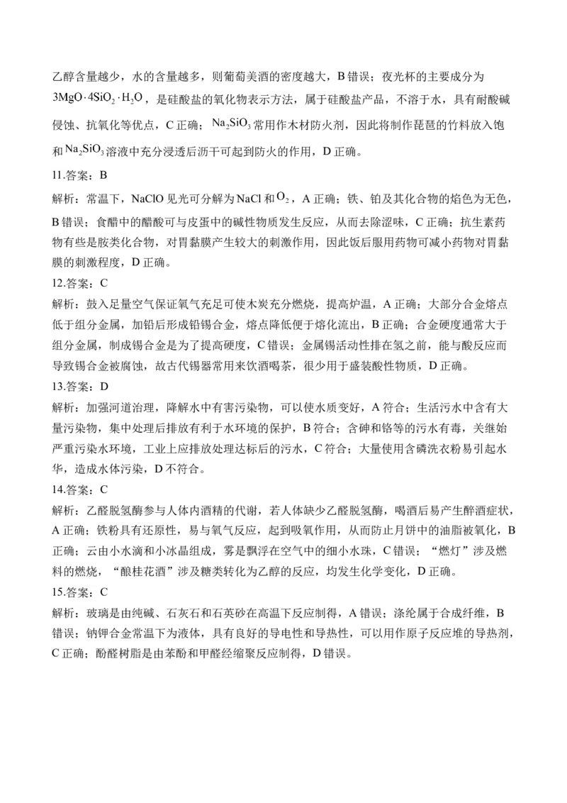 （1）化学与STSE、传统文化&mdash;&mdash;2025学高考化学二轮复习易错重难提升新高考（含解析）_05高考化学_2025年新高考资料_二轮复习_2025高考化学二轮复习易错重难提升(含解析)