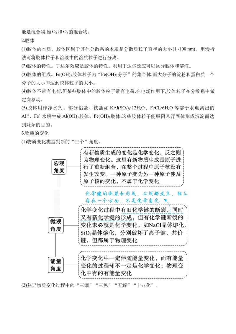 （1）化学与STSE、传统文化&mdash;&mdash;2025学高考化学二轮复习易错重难提升新高考（含解析）_05高考化学_2025年新高考资料_二轮复习_2025高考化学二轮复习易错重难提升(含解析)