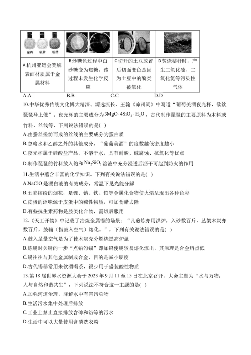 （1）化学与STSE、传统文化&mdash;&mdash;2025学高考化学二轮复习易错重难提升新高考（含解析）_05高考化学_2025年新高考资料_二轮复习_2025高考化学二轮复习易错重难提升(含解析)