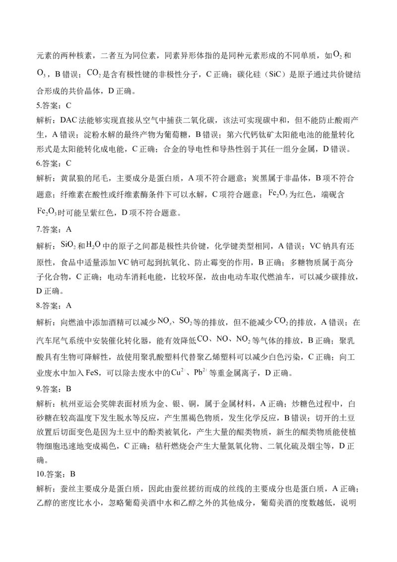 （1）化学与STSE、传统文化&mdash;&mdash;2025学高考化学二轮复习易错重难提升新高考（含解析）_05高考化学_2025年新高考资料_二轮复习_2025高考化学二轮复习易错重难提升(含解析)