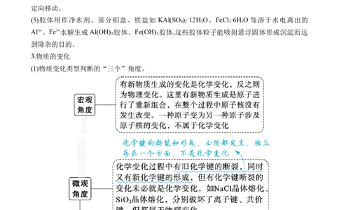 （1）化学与STSE、传统文化&mdash;&mdash;2025学高考化学二轮复习易错重难提升新高考（含解析）_05高考化学_2025年新高考资料_二轮复习_2025高考化学二轮复习易错重难提升(含解析)