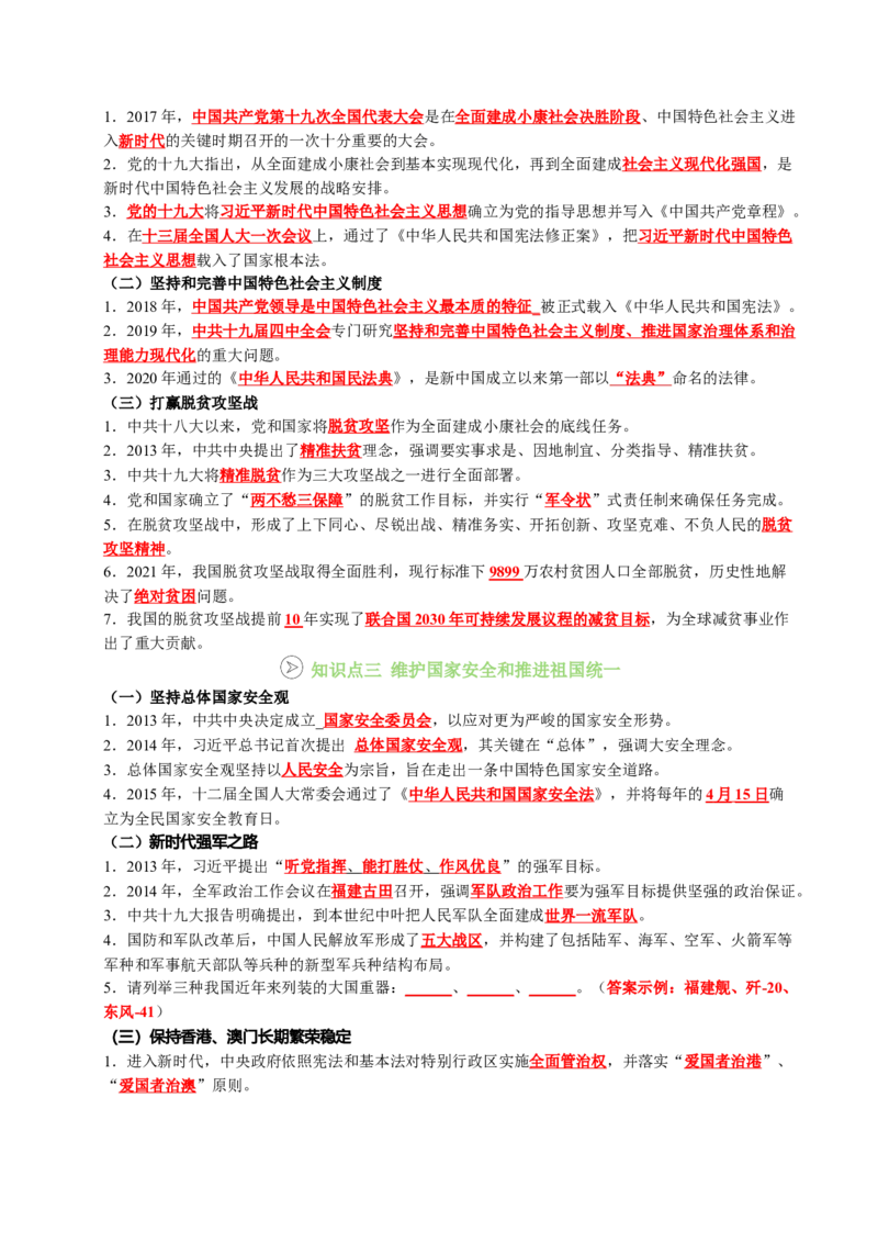 新知预习第06讲中国特色社会主义进入新时代（寒假预习讲义）（原卷版）_新八下历史_03、预习讲义原卷版+解析版word版完整版