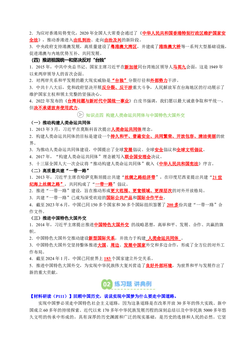 新知预习第06讲中国特色社会主义进入新时代（寒假预习讲义）（原卷版）_新八下历史_03、预习讲义原卷版+解析版word版完整版