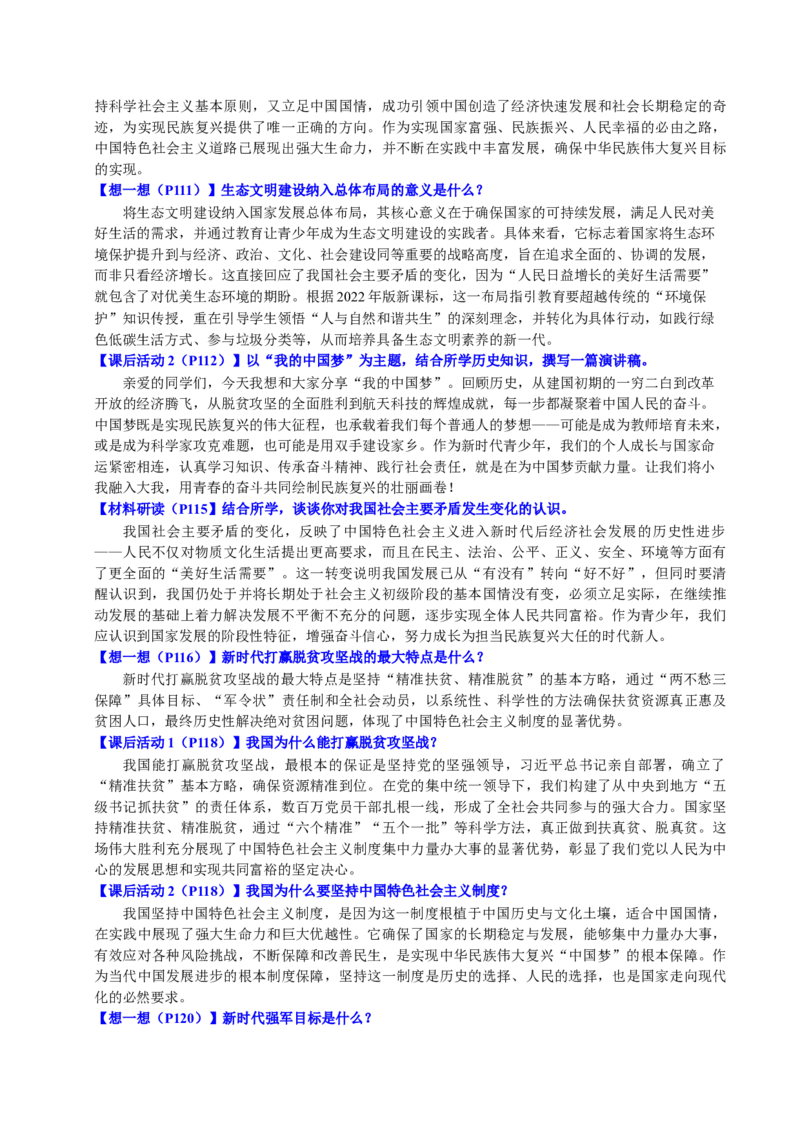 新知预习第06讲中国特色社会主义进入新时代（寒假预习讲义）（原卷版）_新八下历史_03、预习讲义原卷版+解析版word版完整版