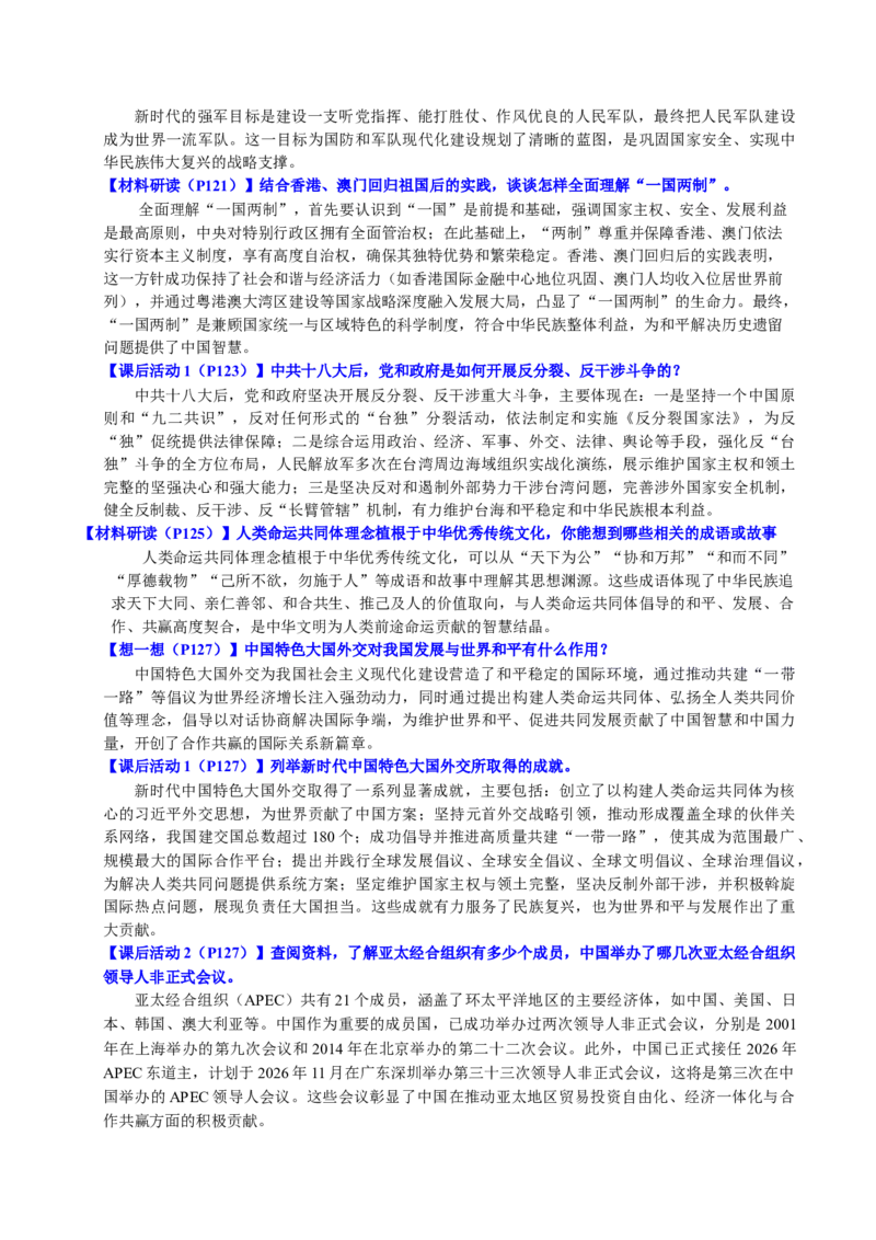 新知预习第06讲中国特色社会主义进入新时代（寒假预习讲义）（原卷版）_新八下历史_03、预习讲义原卷版+解析版word版完整版