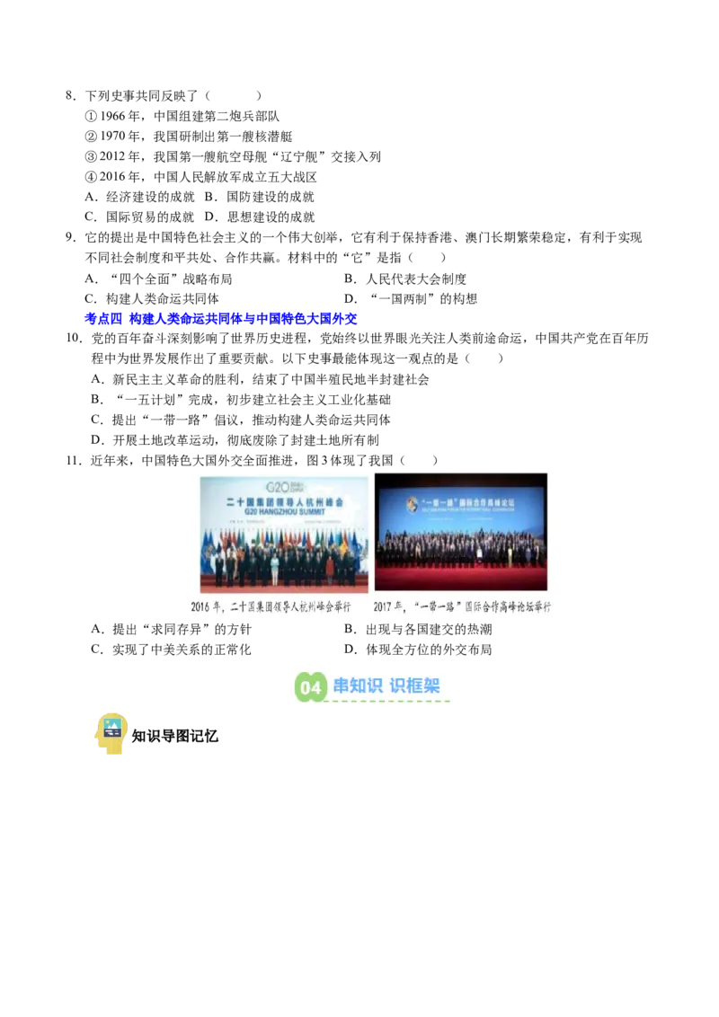 新知预习第06讲中国特色社会主义进入新时代（寒假预习讲义）（原卷版）_新八下历史_03、预习讲义原卷版+解析版word版完整版