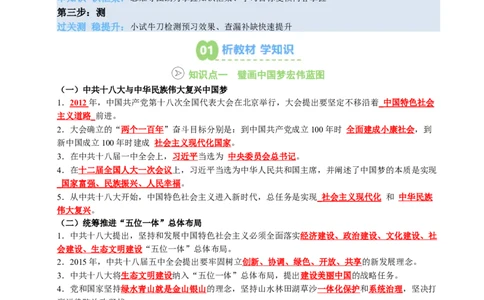 新知预习第06讲中国特色社会主义进入新时代（寒假预习讲义）（原卷版）_新八下历史_03、预习讲义原卷版+解析版word版完整版