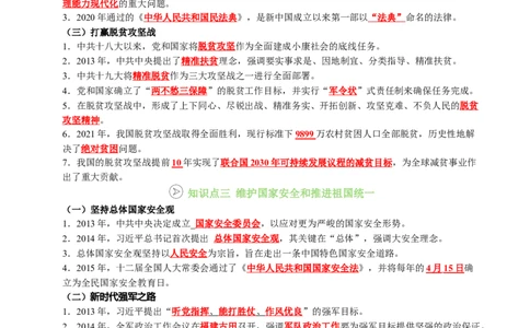 新知预习第06讲中国特色社会主义进入新时代（寒假预习讲义）（原卷版）_新八下历史_03、预习讲义原卷版+解析版word版完整版