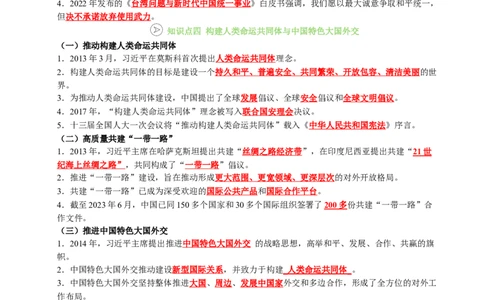 新知预习第06讲中国特色社会主义进入新时代（寒假预习讲义）（原卷版）_新八下历史_03、预习讲义原卷版+解析版word版完整版