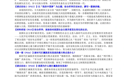 新知预习第06讲中国特色社会主义进入新时代（寒假预习讲义）（原卷版）_新八下历史_03、预习讲义原卷版+解析版word版完整版