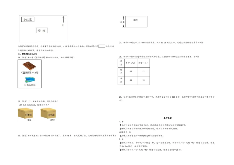 三年级下册数学期末考试综合素养测评A卷（A3版密封）（人教版）_26春人教版数学三下_19、赠送其它资料_新建文件夹_三年级数学下册（人教版）_期中+期末-K149_期末试卷_期末测试卷