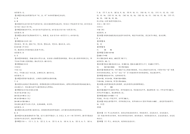三年级下册数学期末考试综合素养测评A卷（A3版密封）（人教版）_26春人教版数学三下_19、赠送其它资料_新建文件夹_三年级数学下册（人教版）_期中+期末-K149_期末试卷_期末测试卷