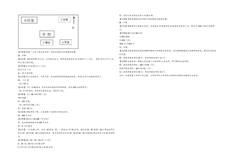 三年级下册数学期末考试综合素养测评A卷（A3版密封）（人教版）_26春人教版数学三下_19、赠送其它资料_新建文件夹_三年级数学下册（人教版）_期中+期末-K149_期末试卷_期末测试卷