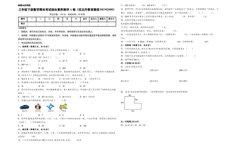 三年级下册数学期末考试综合素养测评A卷（A3版密封）（人教版）_26春人教版数学三下_19、赠送其它资料_新建文件夹_三年级数学下册（人教版）_期中+期末-K149_期末试卷_期末测试卷