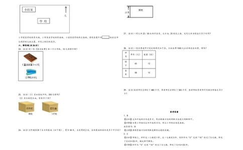 三年级下册数学期末考试综合素养测评A卷（A3版密封）（人教版）_26春人教版数学三下_19、赠送其它资料_新建文件夹_三年级数学下册（人教版）_期中+期末-K149_期末试卷_期末测试卷