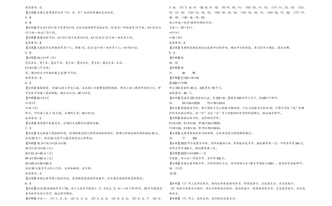 三年级下册数学期末考试综合素养测评A卷（A3版密封）（人教版）_26春人教版数学三下_19、赠送其它资料_新建文件夹_三年级数学下册（人教版）_期中+期末-K149_期末试卷_期末测试卷