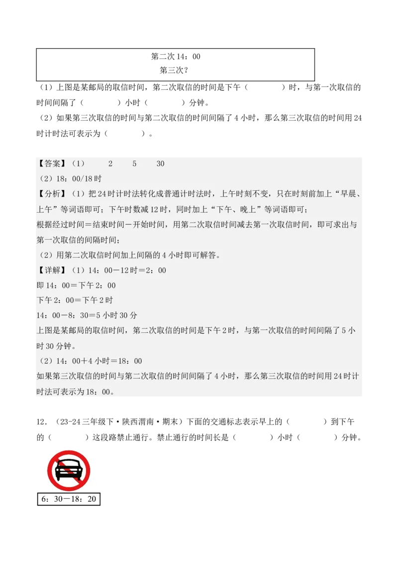 专项突破10：简单的经过时间的计算与推算（4大考点）（教师版）-（人教版）_26春人教版数学三下_00、更新资料3月18日_单元复习专项-K48_2025版