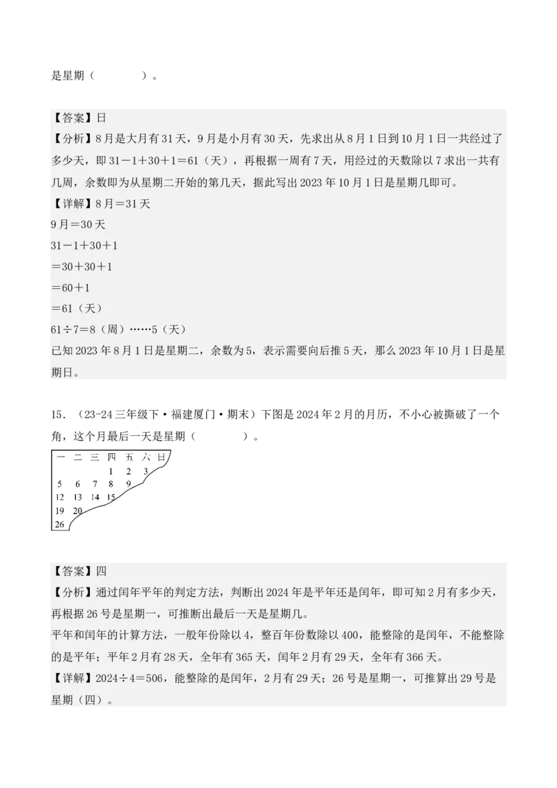 专项突破10：简单的经过时间的计算与推算（4大考点）（教师版）-（人教版）_26春人教版数学三下_00、更新资料3月18日_单元复习专项-K48_2025版