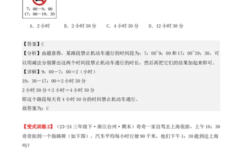 专项突破10：简单的经过时间的计算与推算（4大考点）（教师版）-（人教版）_26春人教版数学三下_00、更新资料3月18日_单元复习专项-K48_2025版