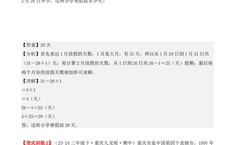 专项突破10：简单的经过时间的计算与推算（4大考点）（教师版）-（人教版）_26春人教版数学三下_00、更新资料3月18日_单元复习专项-K48_2025版