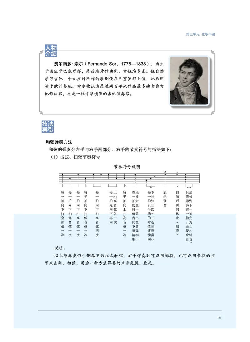 普通高中教科书&middot;音乐必修3演奏(1)_高中全套电子教材及答案。_01高中电子教材全套_音乐_沪音版_高中年级_必修3演奏