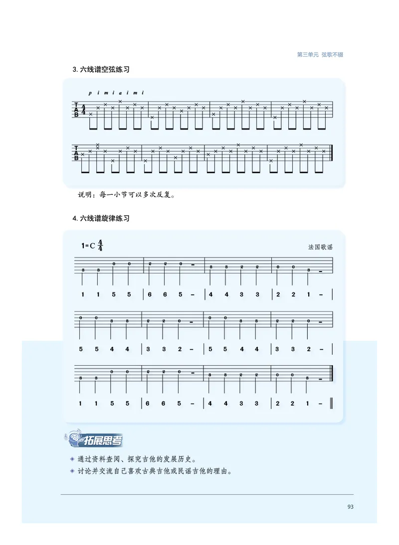 普通高中教科书&middot;音乐必修3演奏(1)_高中全套电子教材及答案。_01高中电子教材全套_音乐_沪音版_高中年级_必修3演奏