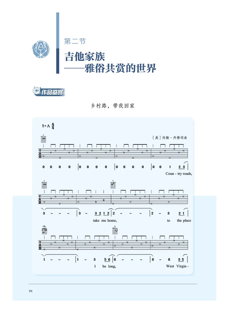 普通高中教科书&middot;音乐必修3演奏(1)_高中全套电子教材及答案。_01高中电子教材全套_音乐_沪音版_高中年级_必修3演奏