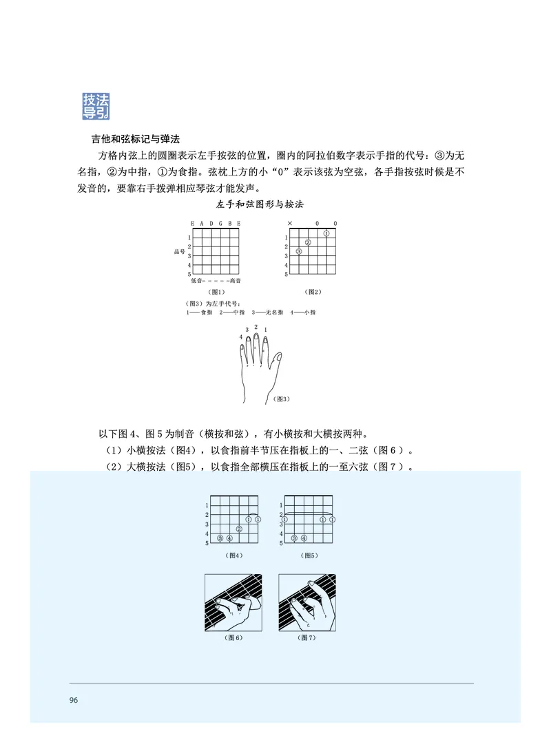 普通高中教科书&middot;音乐必修3演奏(1)_高中全套电子教材及答案。_01高中电子教材全套_音乐_沪音版_高中年级_必修3演奏
