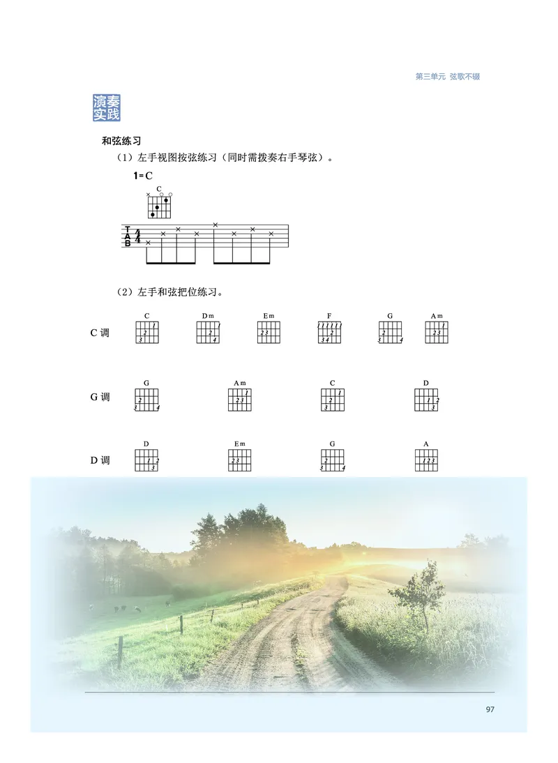 普通高中教科书&middot;音乐必修3演奏(1)_高中全套电子教材及答案。_01高中电子教材全套_音乐_沪音版_高中年级_必修3演奏