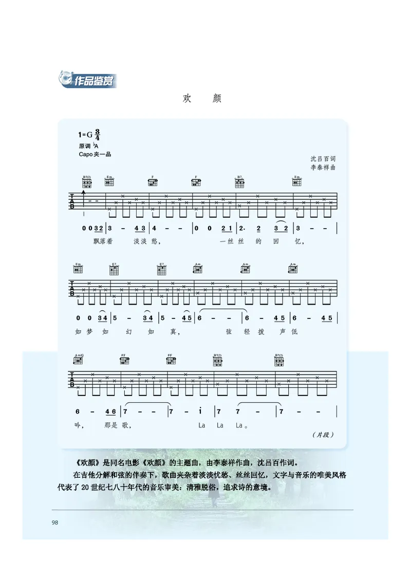 普通高中教科书&middot;音乐必修3演奏(1)_高中全套电子教材及答案。_01高中电子教材全套_音乐_沪音版_高中年级_必修3演奏
