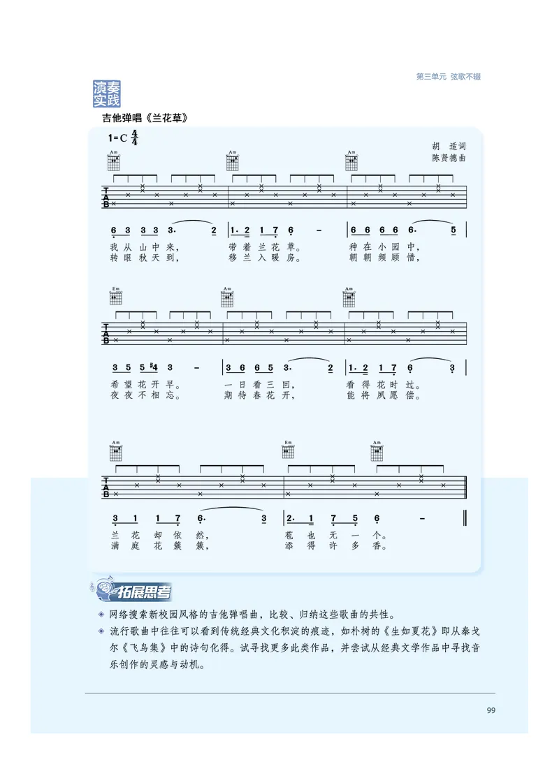 普通高中教科书&middot;音乐必修3演奏(1)_高中全套电子教材及答案。_01高中电子教材全套_音乐_沪音版_高中年级_必修3演奏