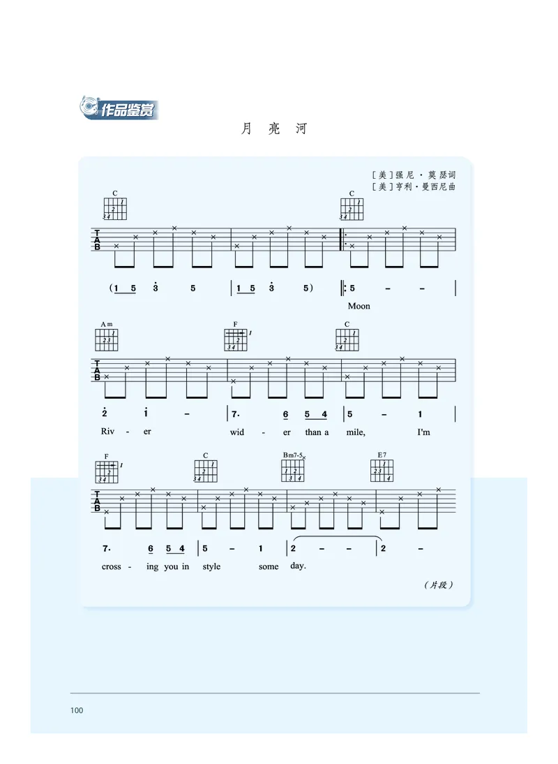 普通高中教科书&middot;音乐必修3演奏(1)_高中全套电子教材及答案。_01高中电子教材全套_音乐_沪音版_高中年级_必修3演奏
