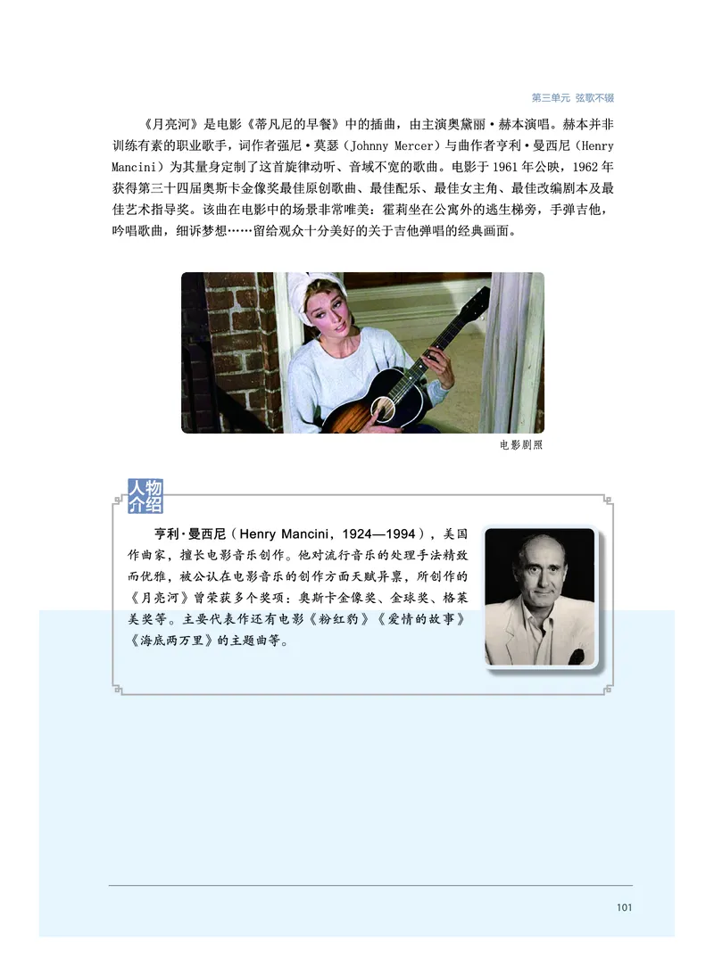 普通高中教科书&middot;音乐必修3演奏(1)_高中全套电子教材及答案。_01高中电子教材全套_音乐_沪音版_高中年级_必修3演奏