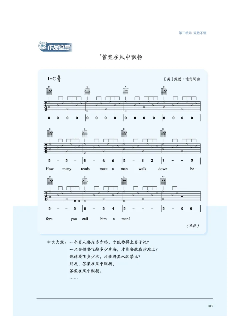 普通高中教科书&middot;音乐必修3演奏(1)_高中全套电子教材及答案。_01高中电子教材全套_音乐_沪音版_高中年级_必修3演奏