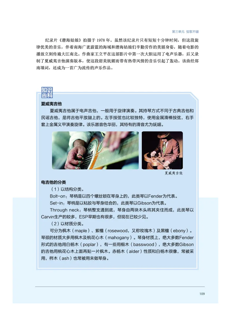 普通高中教科书&middot;音乐必修3演奏(1)_高中全套电子教材及答案。_01高中电子教材全套_音乐_沪音版_高中年级_必修3演奏